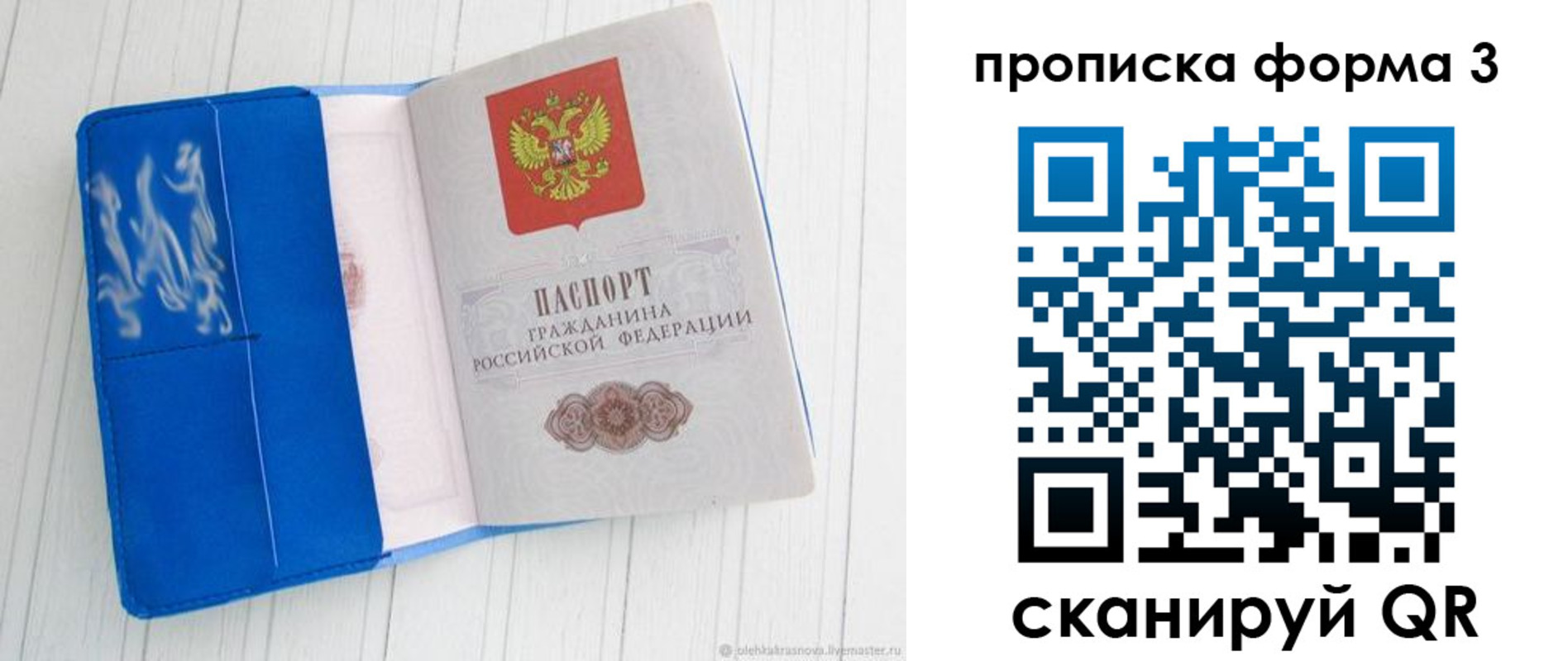 прописка паспорт в Заозёрске