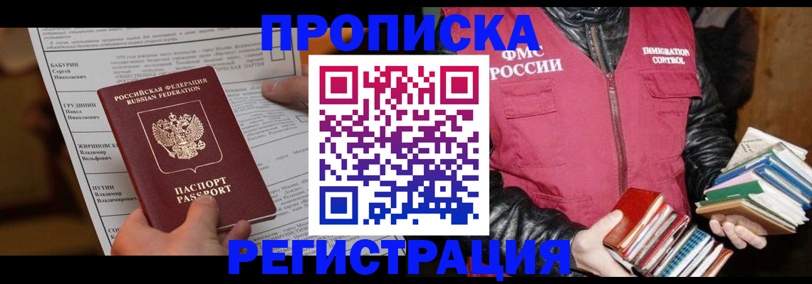 временная регистрация гарантия в Заозёрске