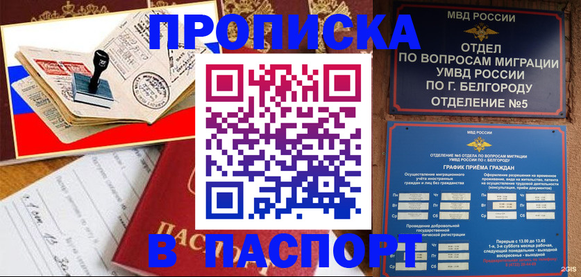 купить прописку в Заозёрске