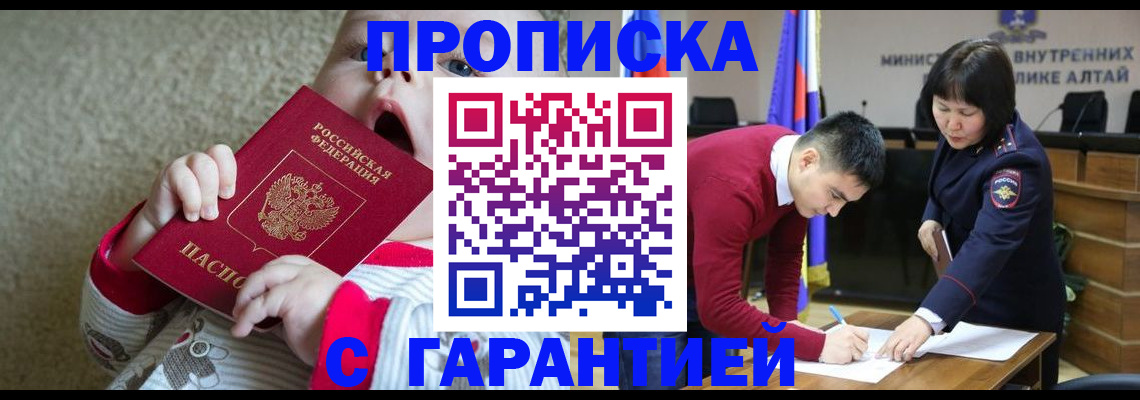 купить прописку в Заозёрске