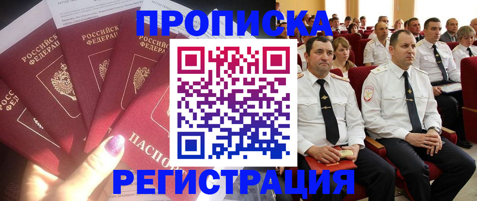 прописка от собственника в Заозёрске