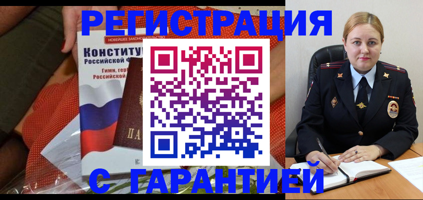 временная регистрация надежно в Заозёрске