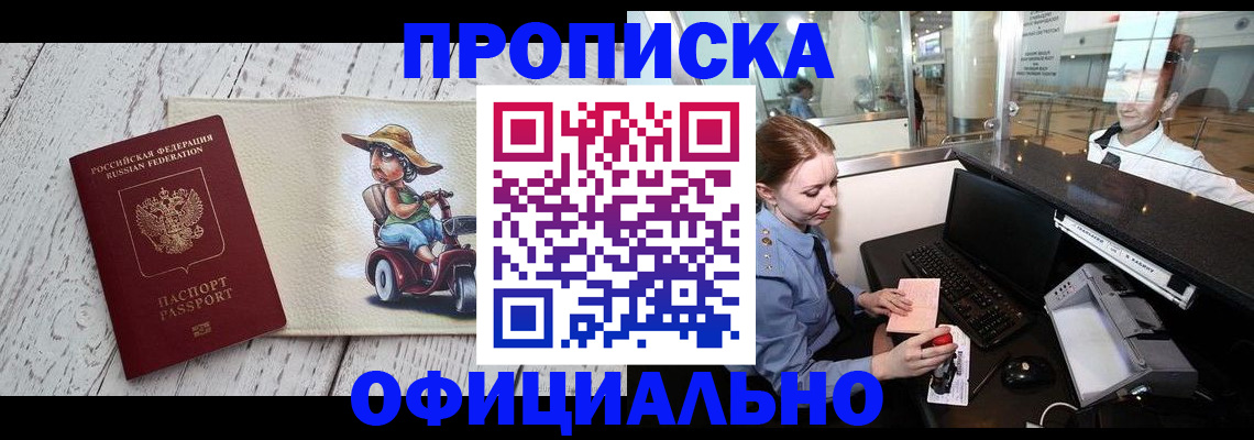 временная регистрация законно в Заозёрске