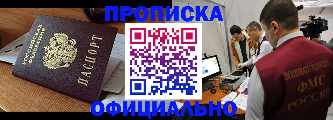 прописка иностранных граждан в Заозёрске