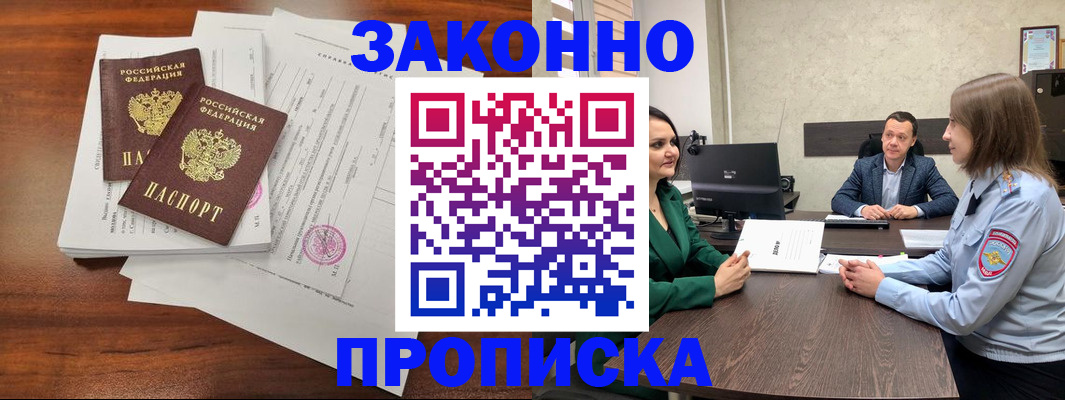 прописка регистрация в Заозёрске